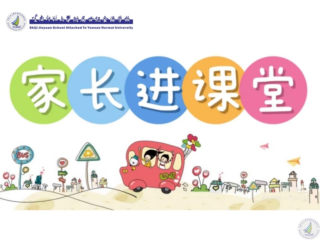家长进课堂  携手助成长