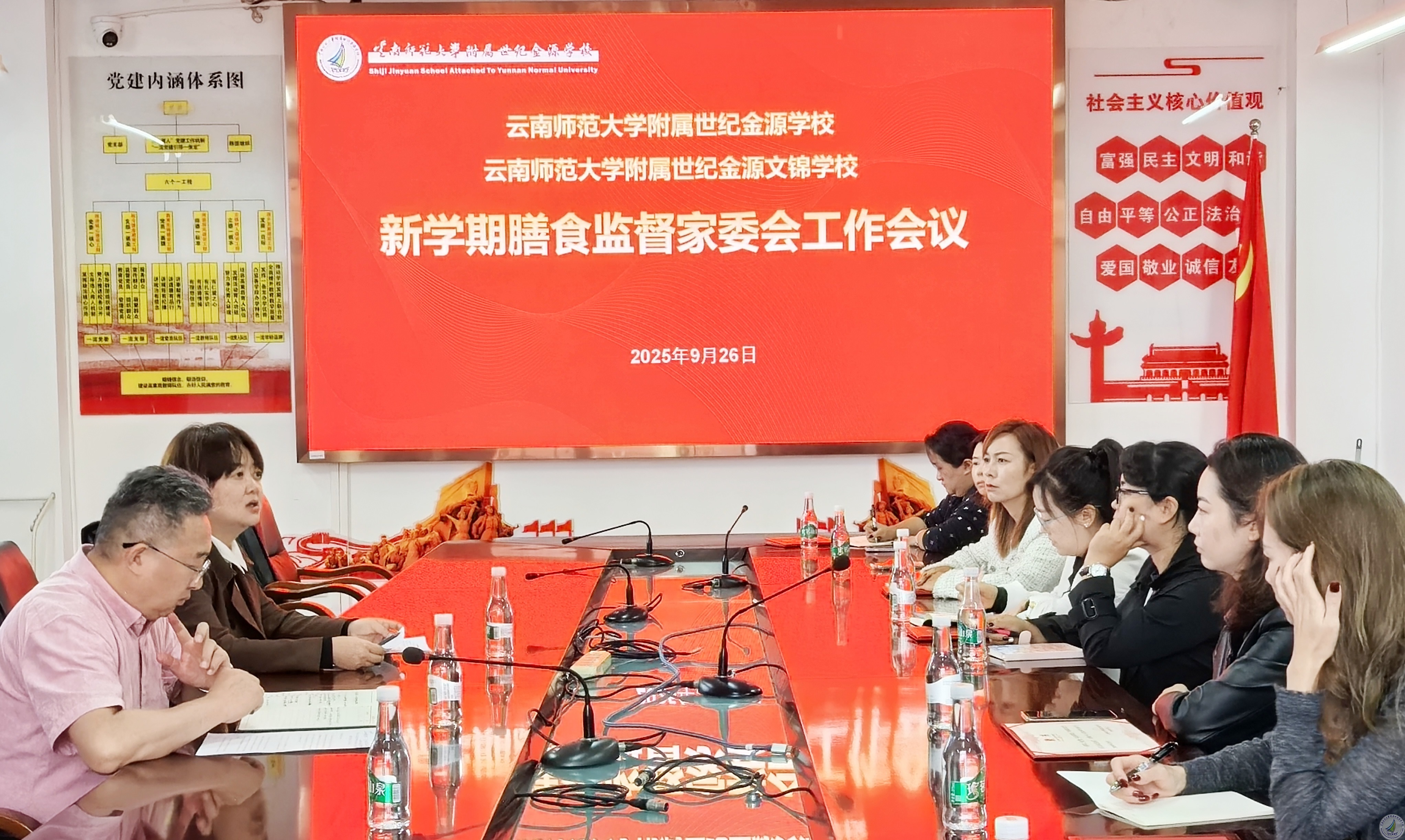 携手共育，“食”刻关注——云南师范大学附属世纪金源学校2025年秋季学期膳食监督家长委员会会议