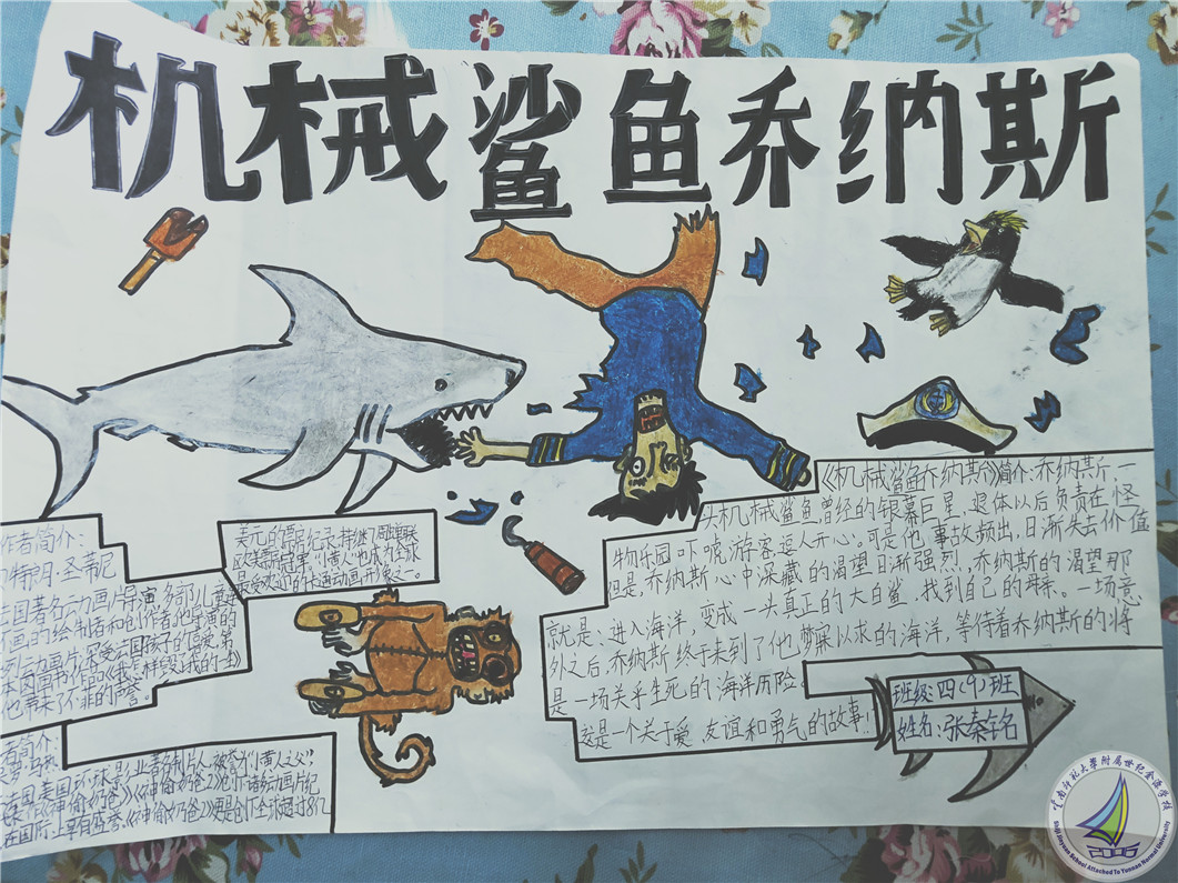 此外,同学们在假期中还精心制作了读书手抄报,在班级中展开评比,并