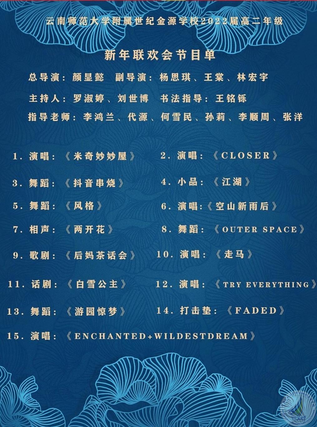 1609508273636067408.jpg 节目单_副本.jpg