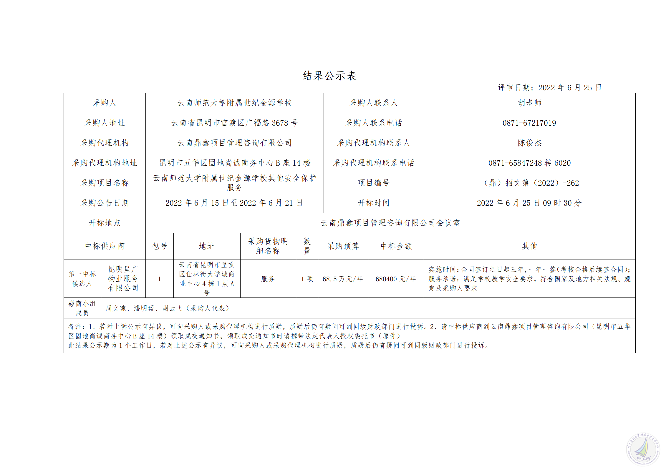 结果公示表_01.png