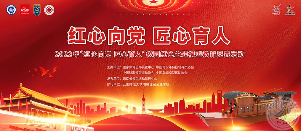 校园红色主题背景-红心向党航模比赛.jpg