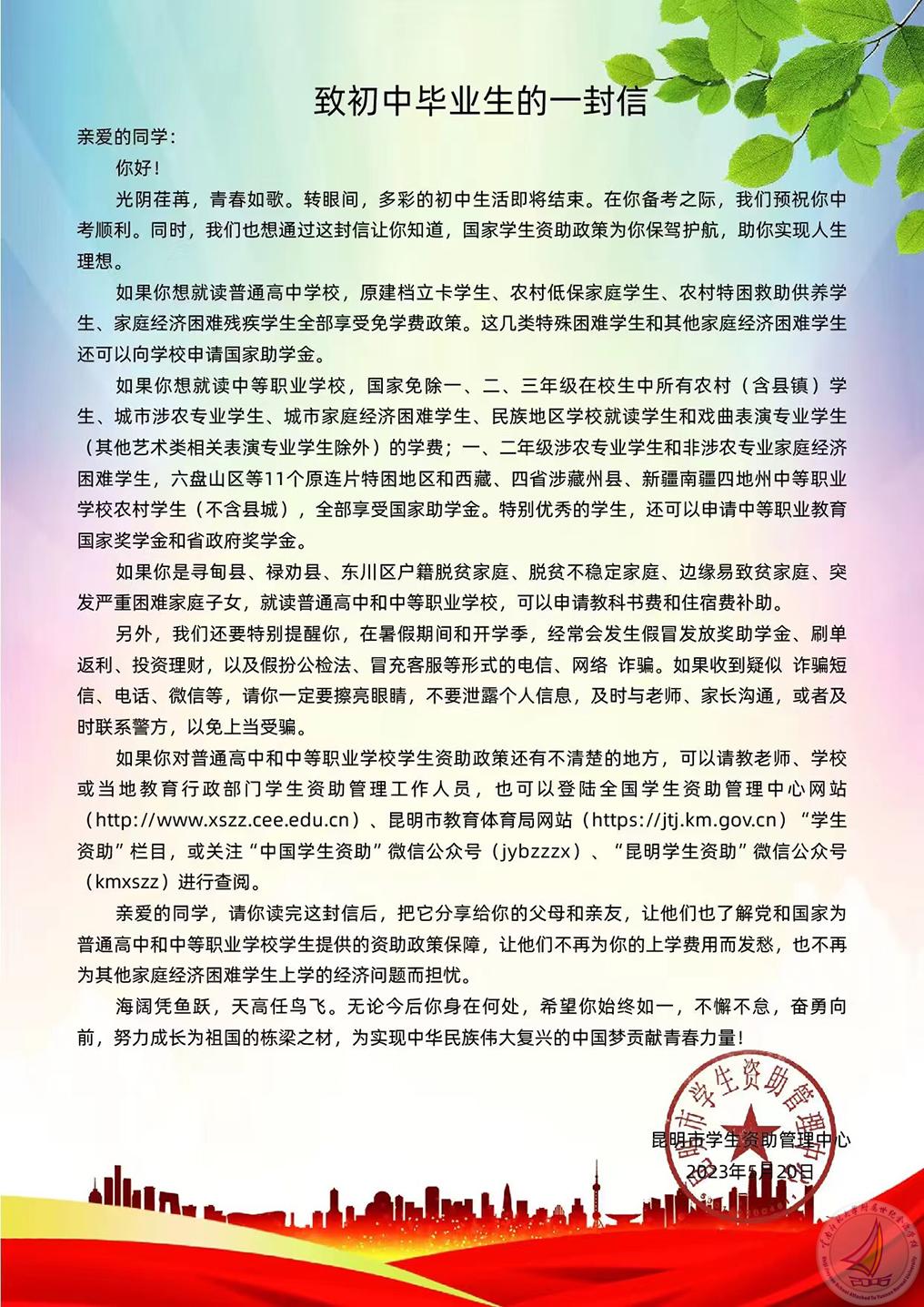 致初中毕业生的一封信(1).jpg