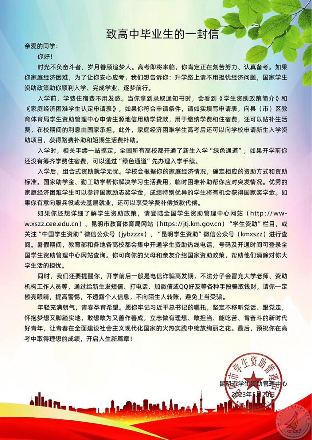 致高中毕业生的一封信(1).jpg
