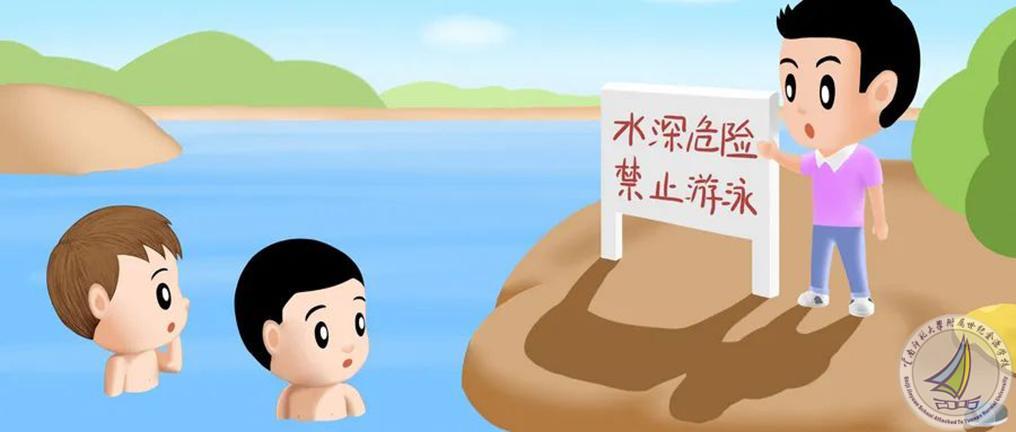 3防溺水 .jpg