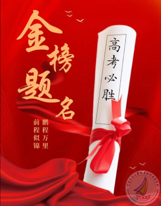 12高考祝愿.png