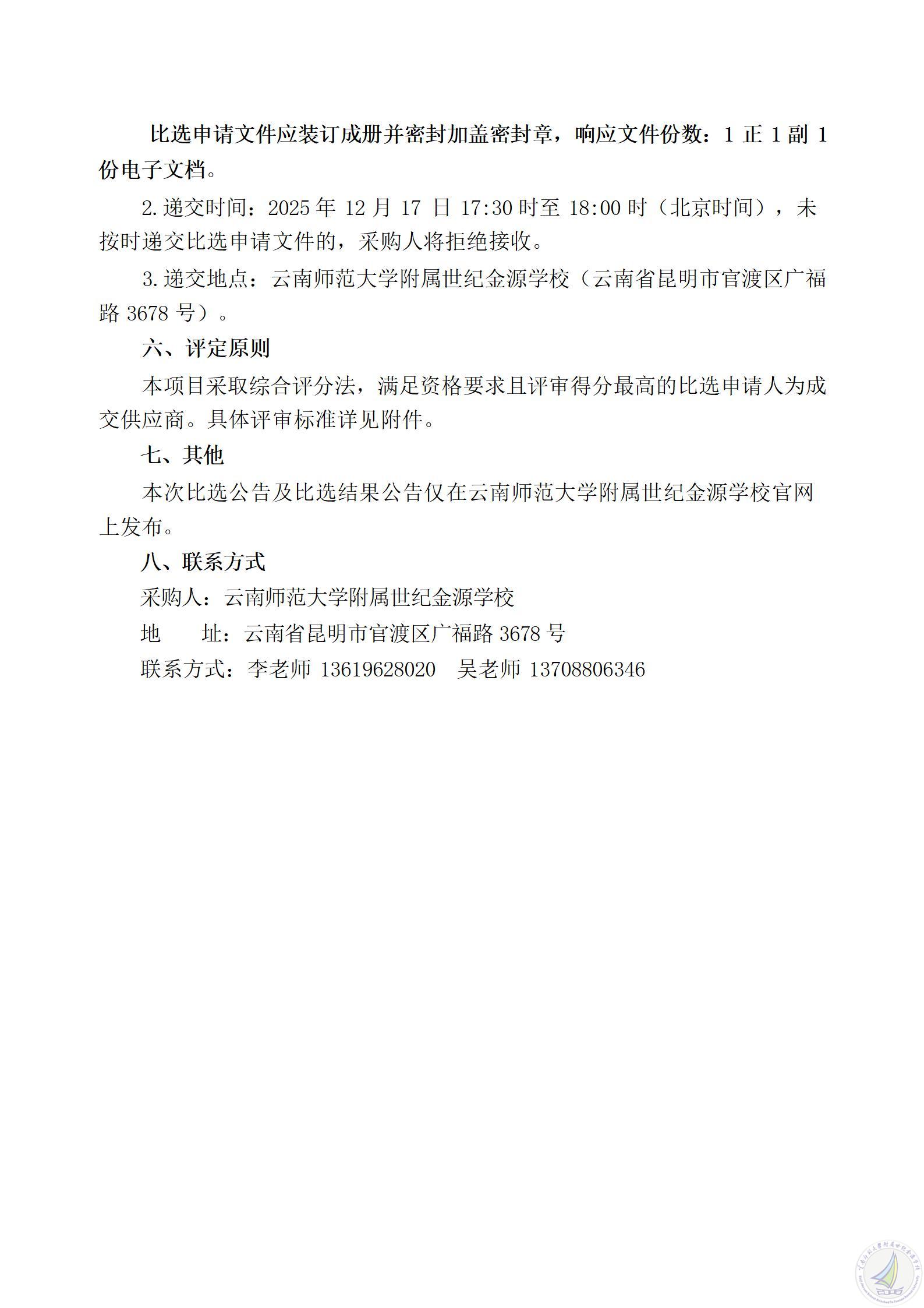 云南师范大学附属世纪金源学校体育器材项目比选公告（含数量修改）(1)_07.jpg