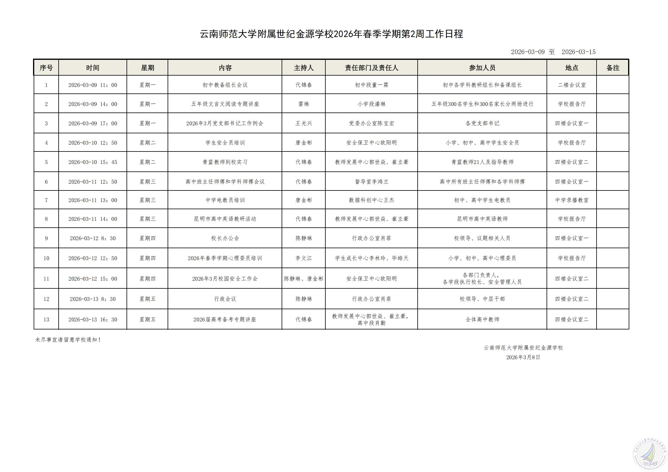 1773014841392014888.jpg 云南师范大学附属世纪金源学校2026年春季学期第2周工作日程_00.jpg