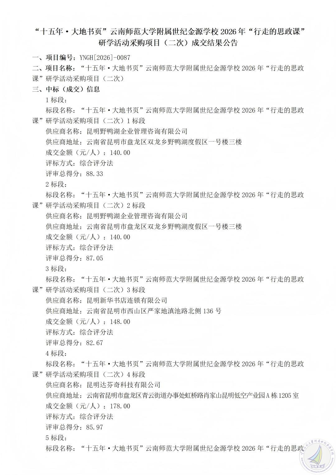 1774158613671003802.jpg 5.成交结果公告_01(1).jpg