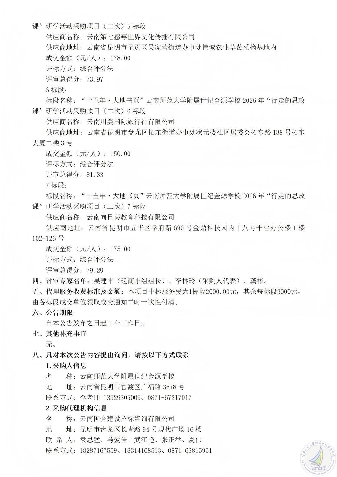 1774158631093066331.jpg 5.成交结果公告_02(1).jpg