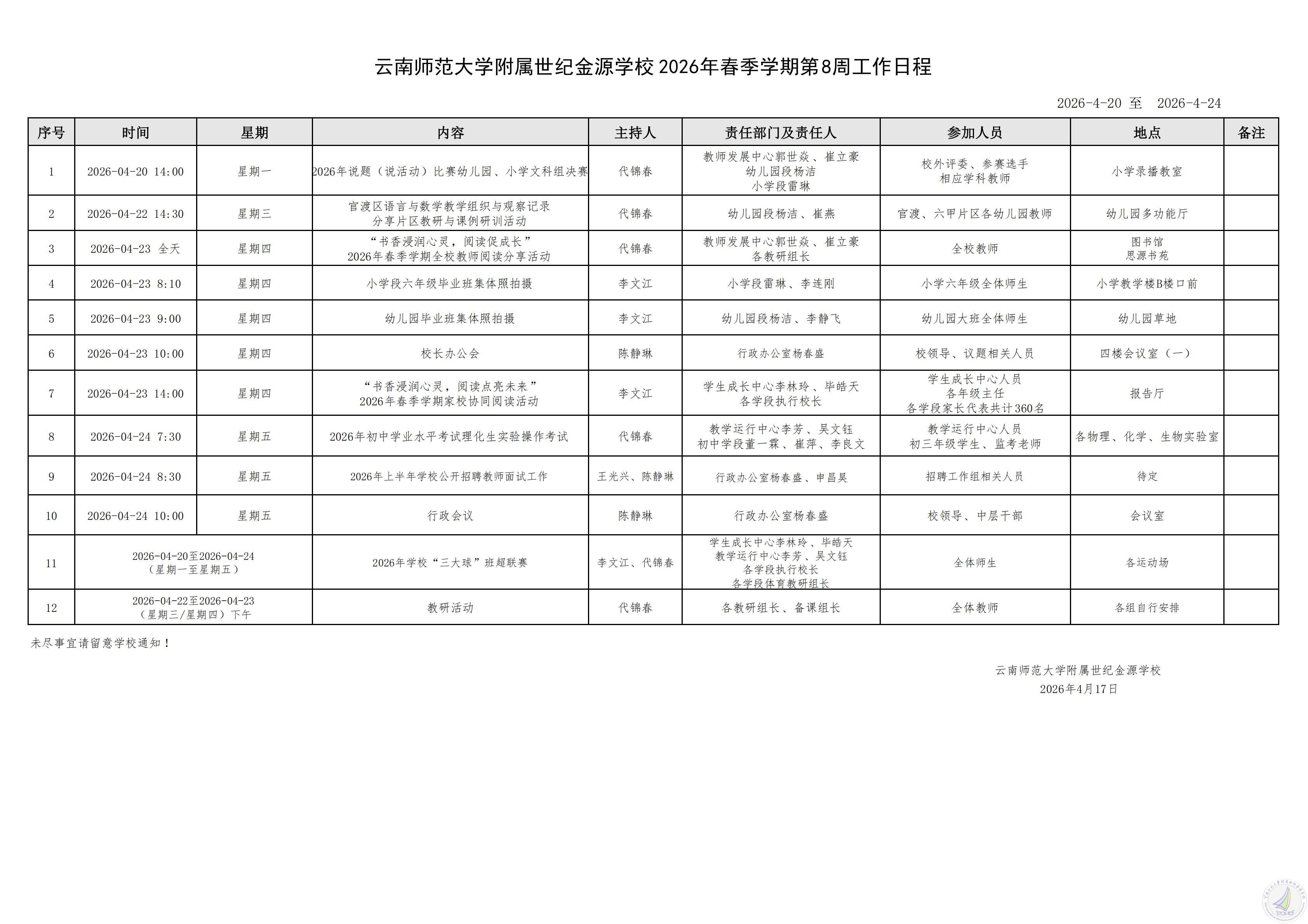 1777010952703059552.jpg 云南师范大学附属世纪金源学校2026年春季学期第8周工作日程_00.jpg