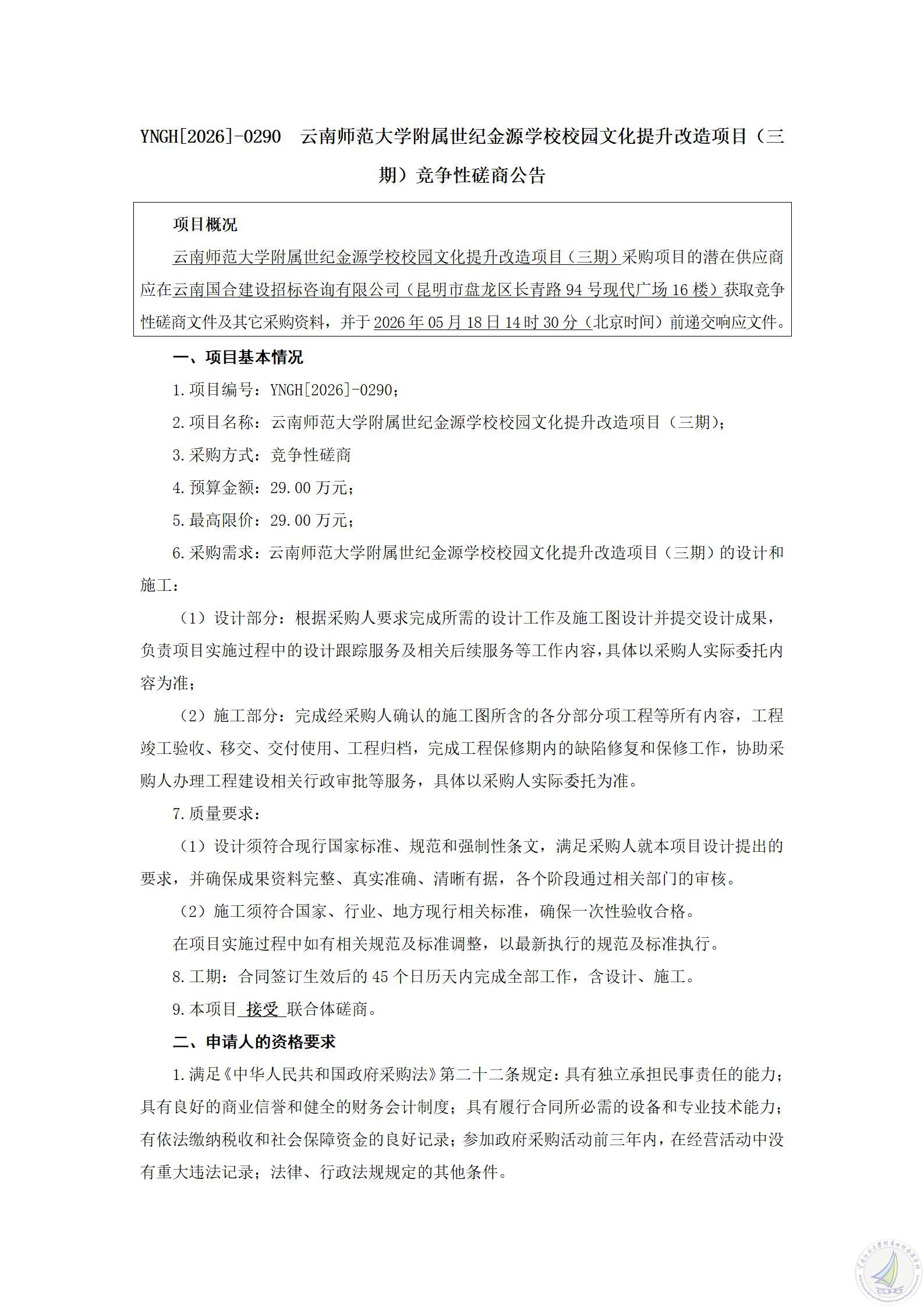 1778052599569037411.jpg 校园文化提升改造项目(三期)公告_01.jpg