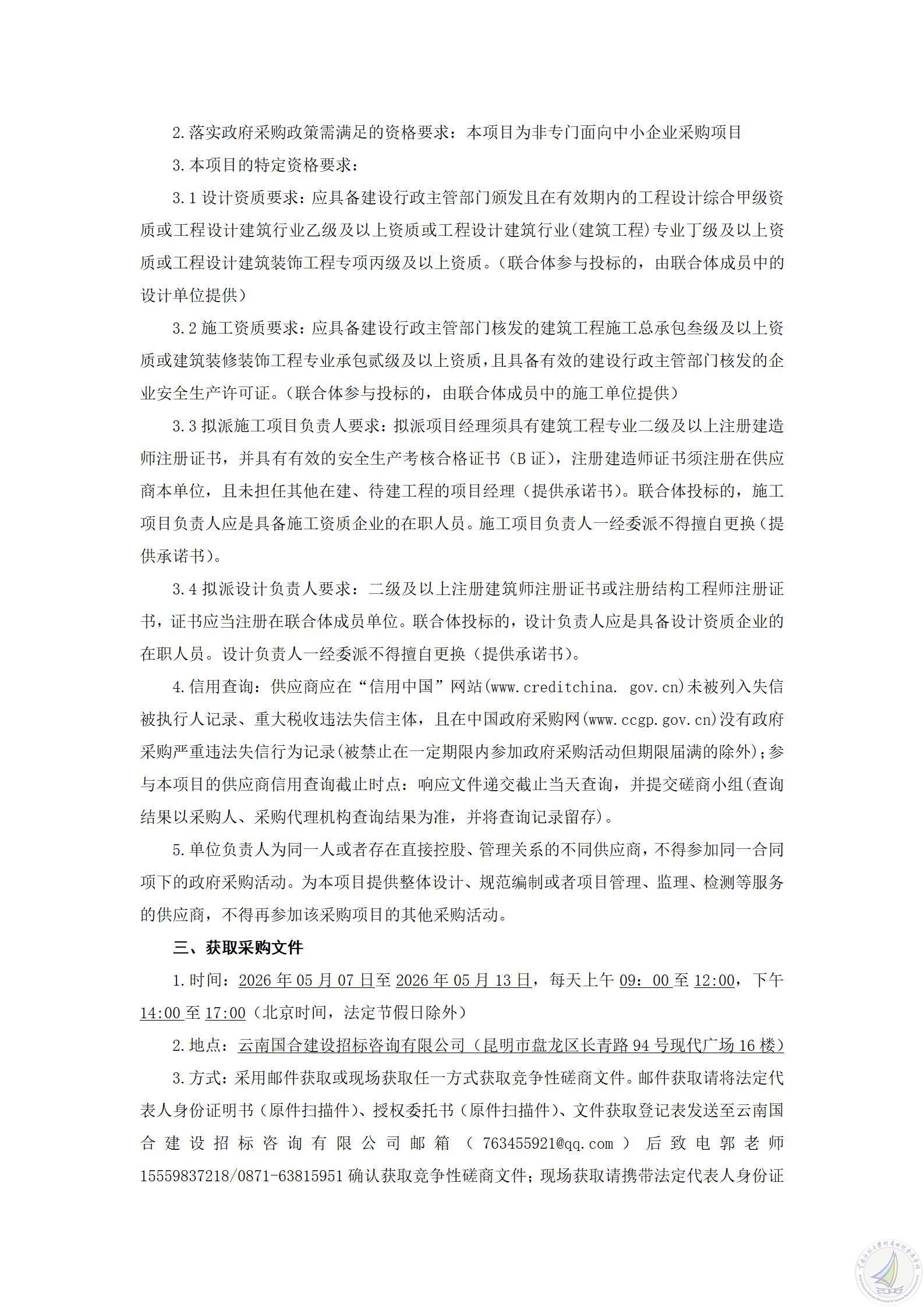1778052613944071657.jpg 校园文化提升改造项目(三期)公告_02.jpg