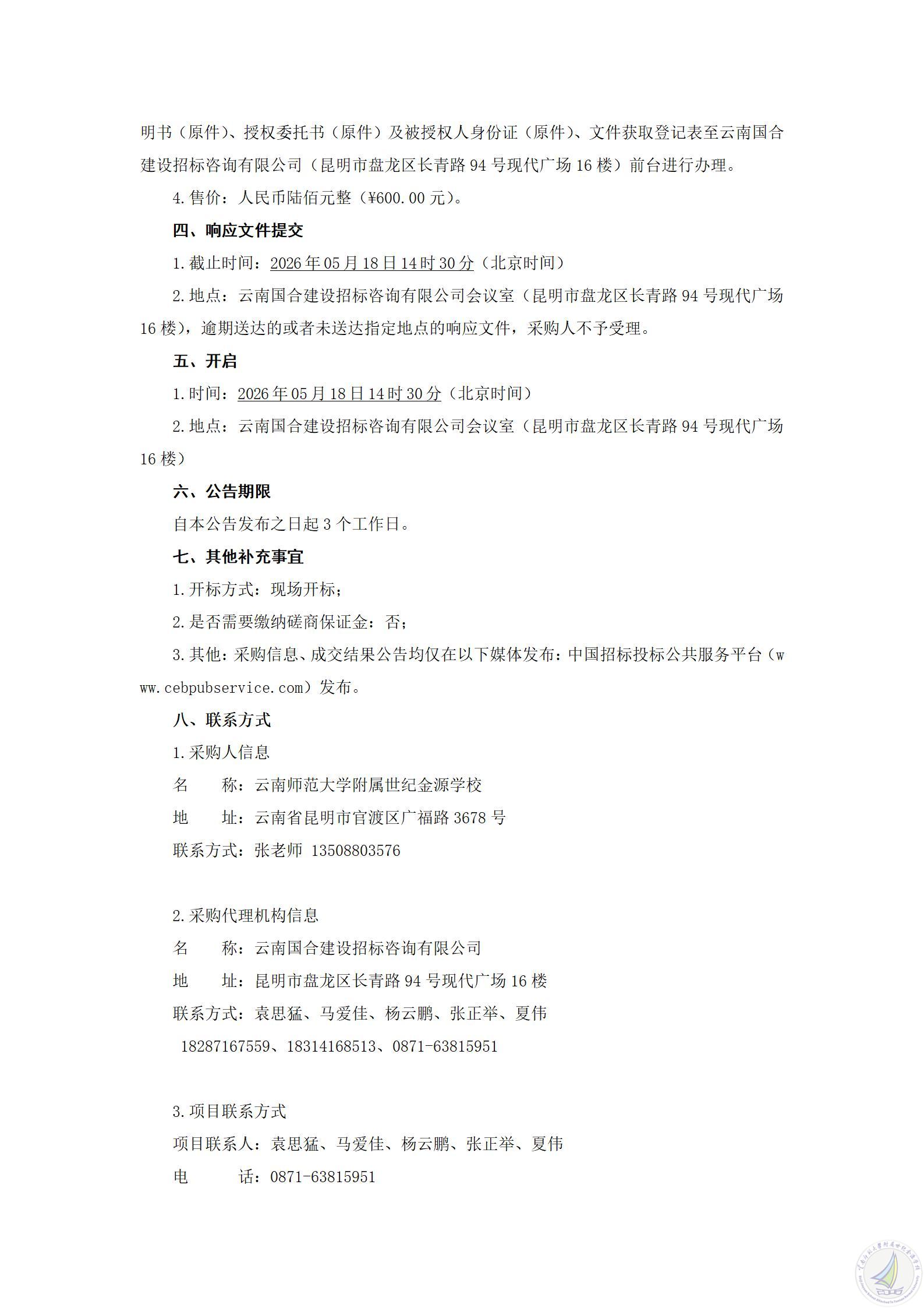 1778052627287009377.jpg 校园文化提升改造项目(三期)公告_03.jpg