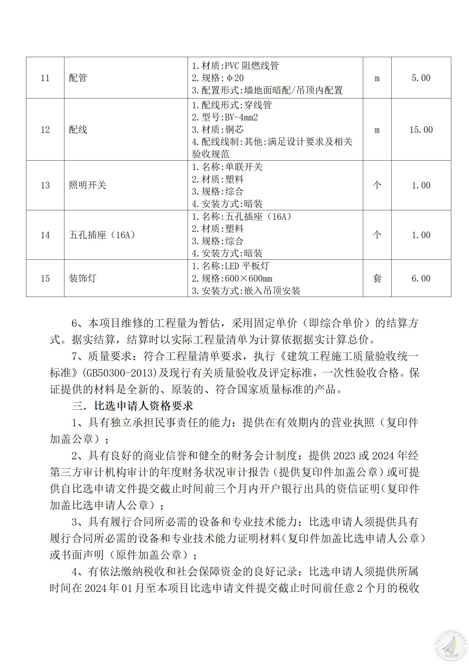 1778052891815046009.jpg 云南师范大学附属世纪金源学校学生公寓两间自习室改造项目比选公告_04.jpg