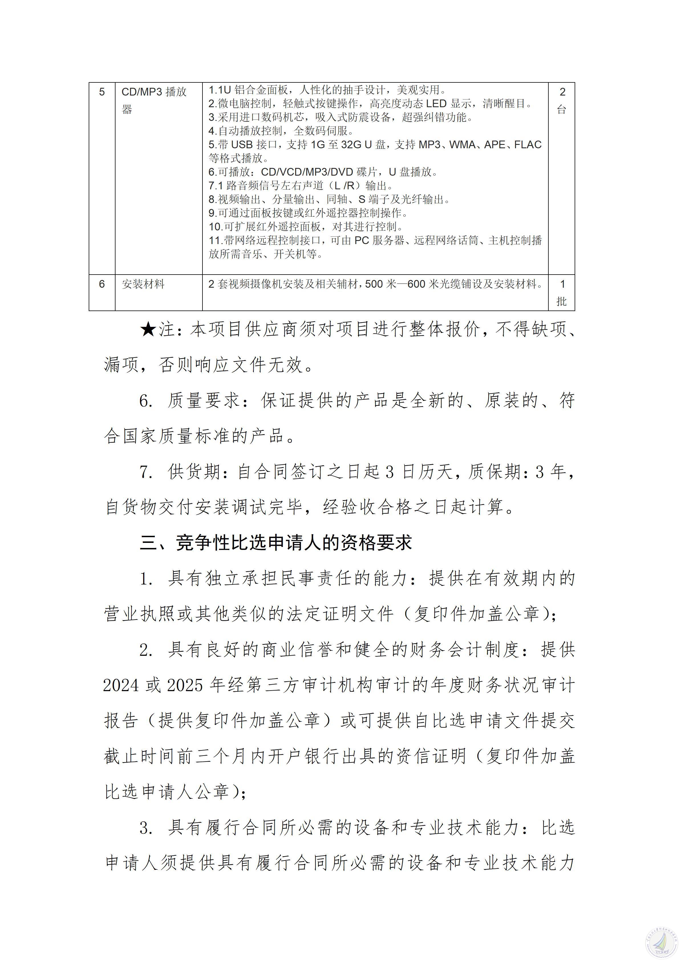 云南师范大学附属世纪金源学校标准化考试视频监考摄像头增补安装项目竞争性比选公告_03.jpg