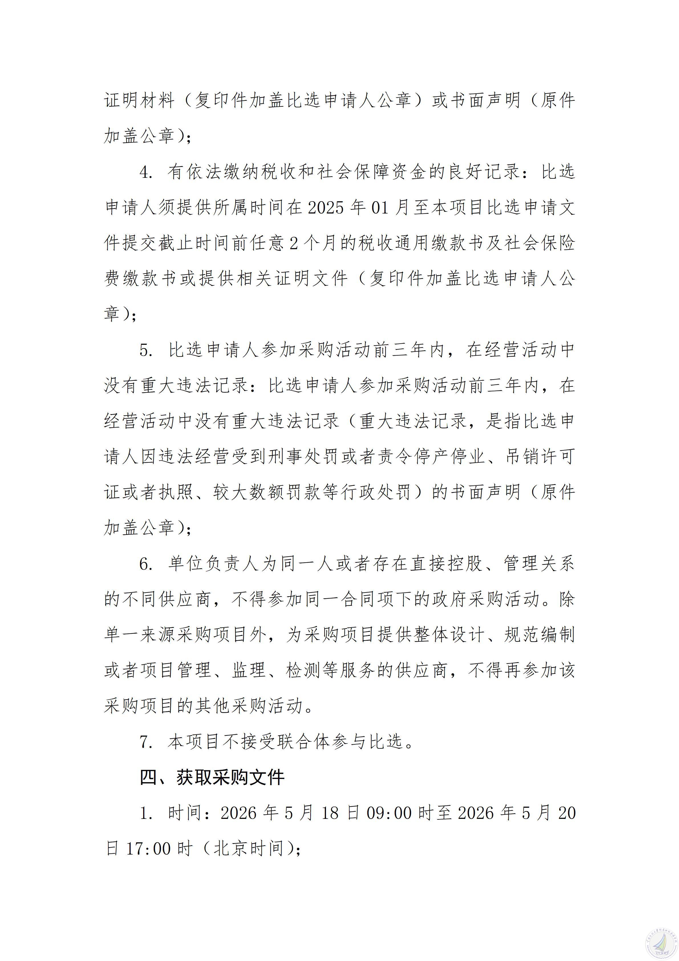 云南师范大学附属世纪金源学校标准化考试视频监考摄像头增补安装项目竞争性比选公告_04.jpg