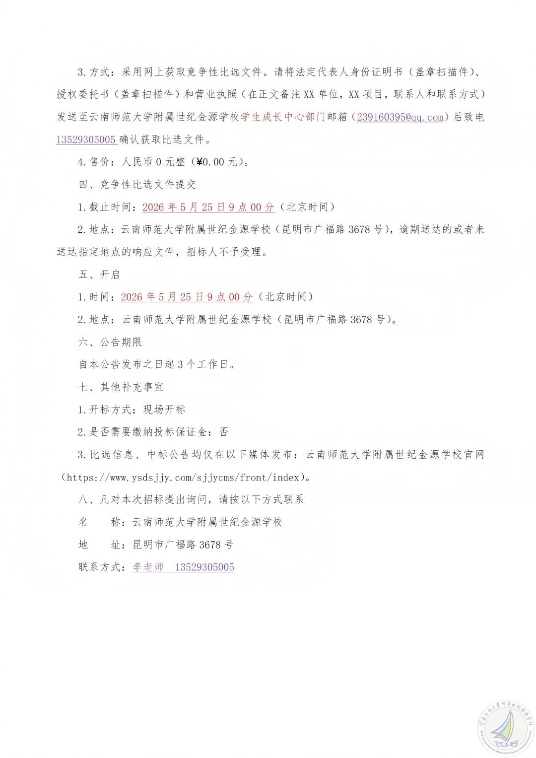 1779194117743011183.jpg 射箭靶场改造 竞争性比选公告_02.jpg