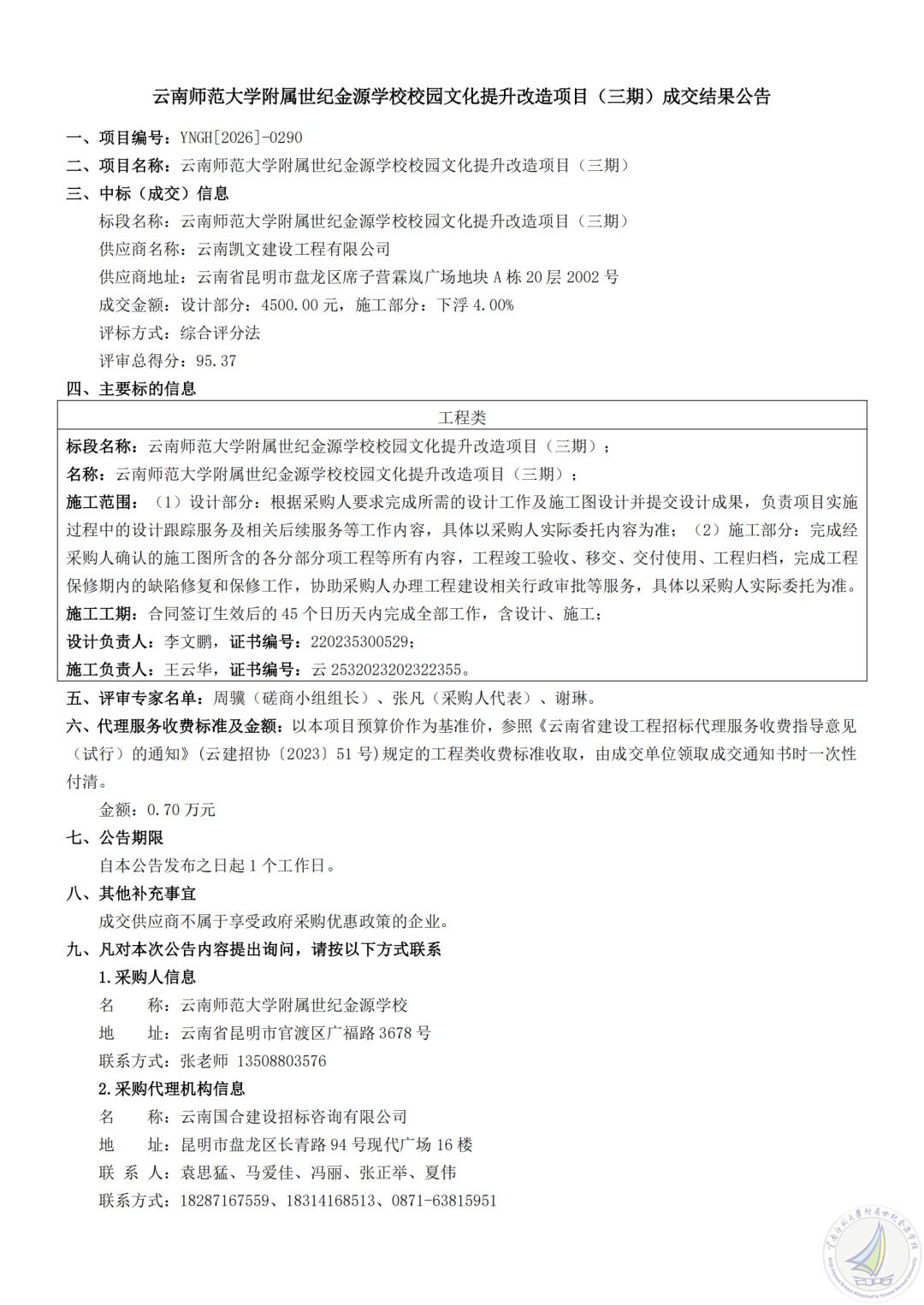 5.成交公示_00.jpg