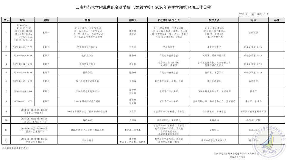 企业微信截图_17804548499333.png