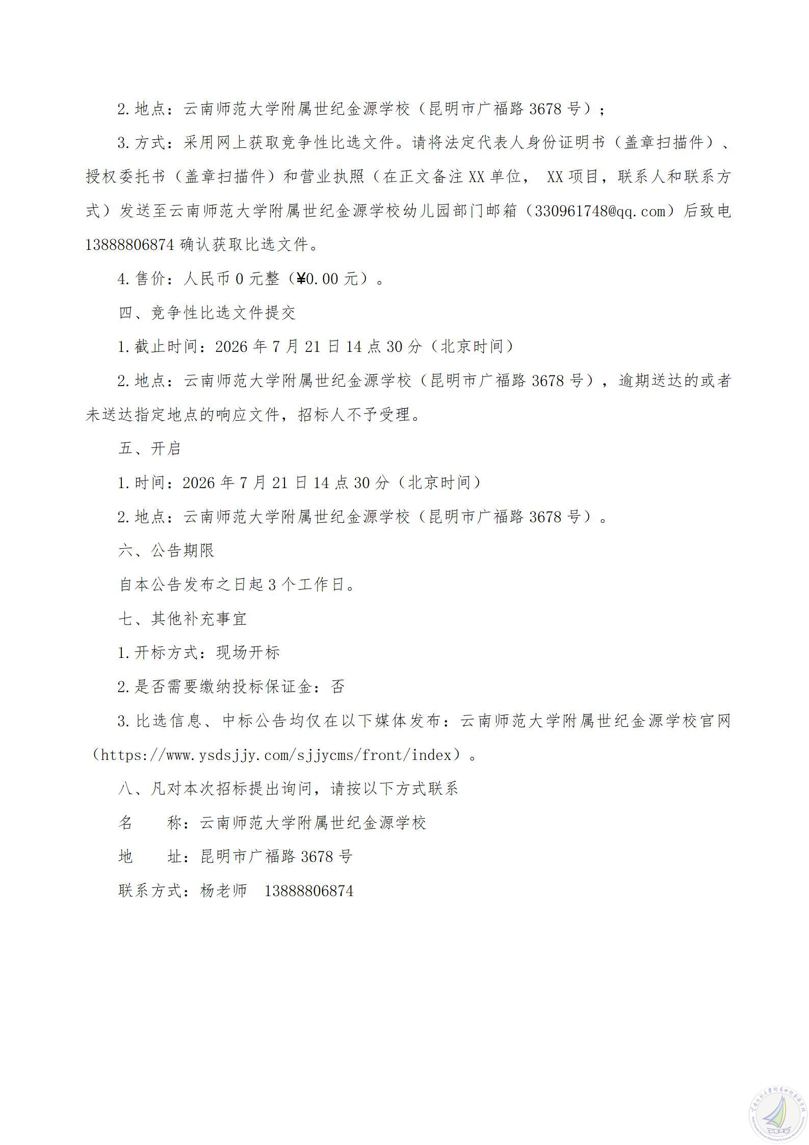 1784103590309086781.jpg 幼儿被褥竞争性比选公告_02.jpg