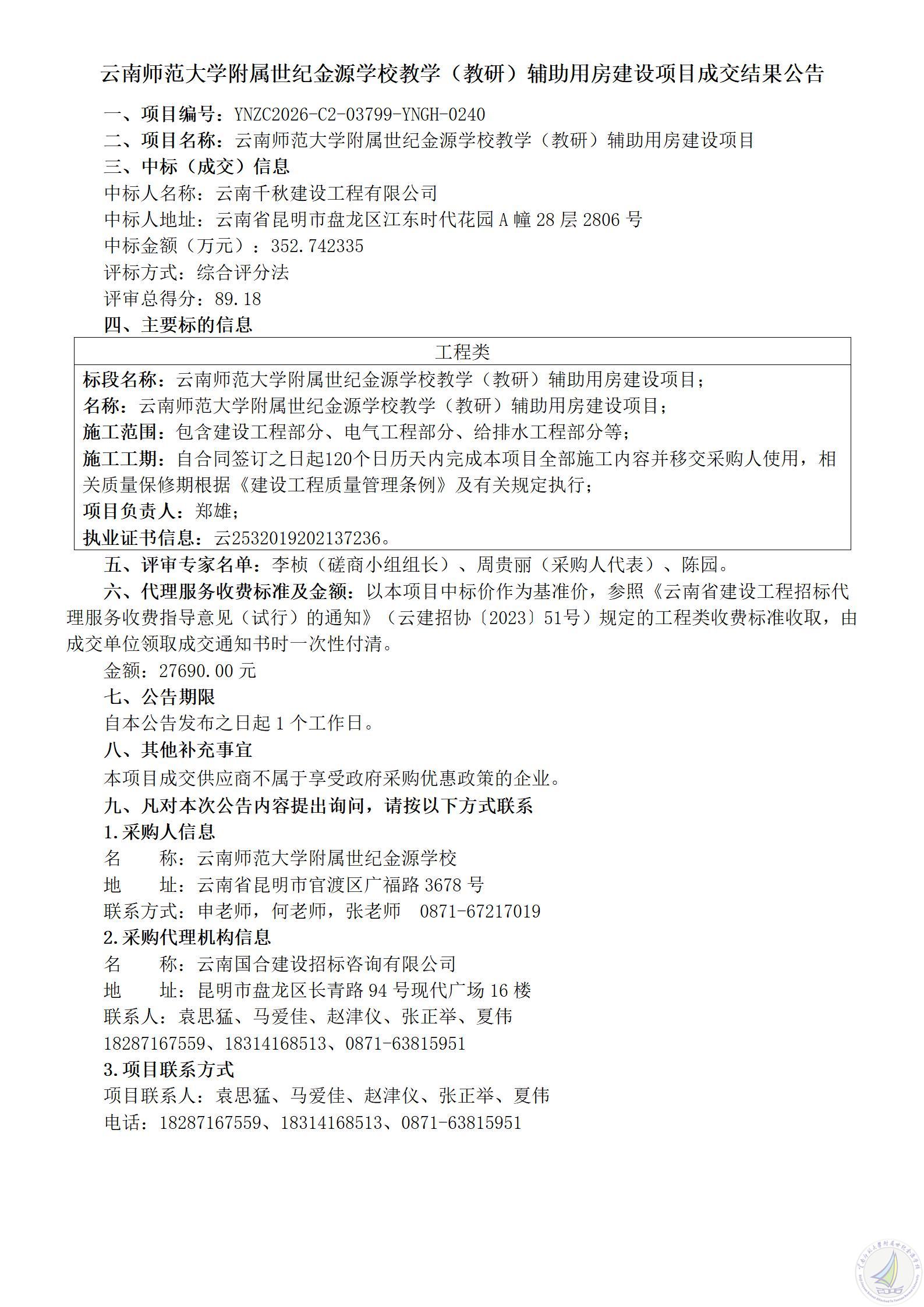 1784199071577050179.jpg 5.成交公示_01.jpg