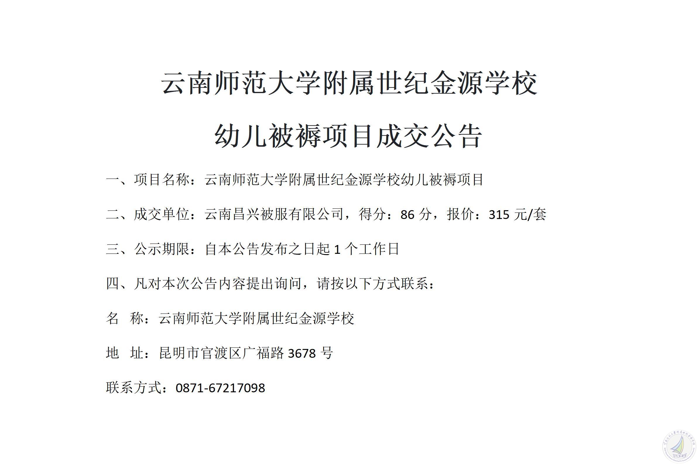1784686609119043460.jpg 成交公告(幼儿被褥)2026.7.21_01.jpg