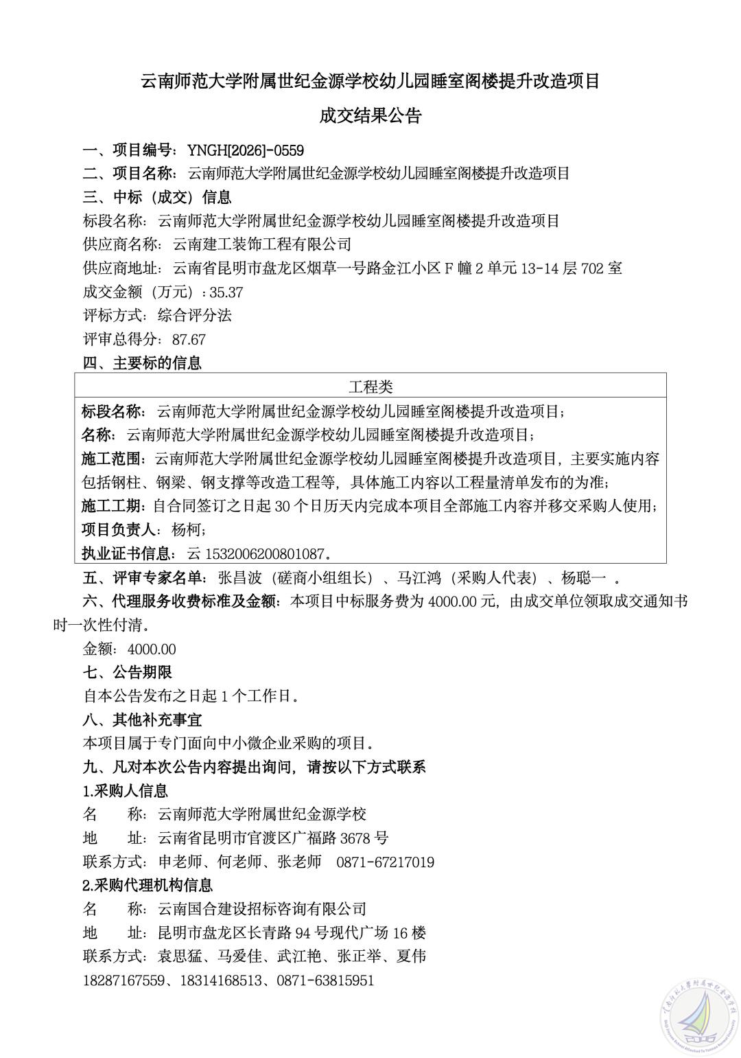 5.成交公示（一份）_01_副本.jpg