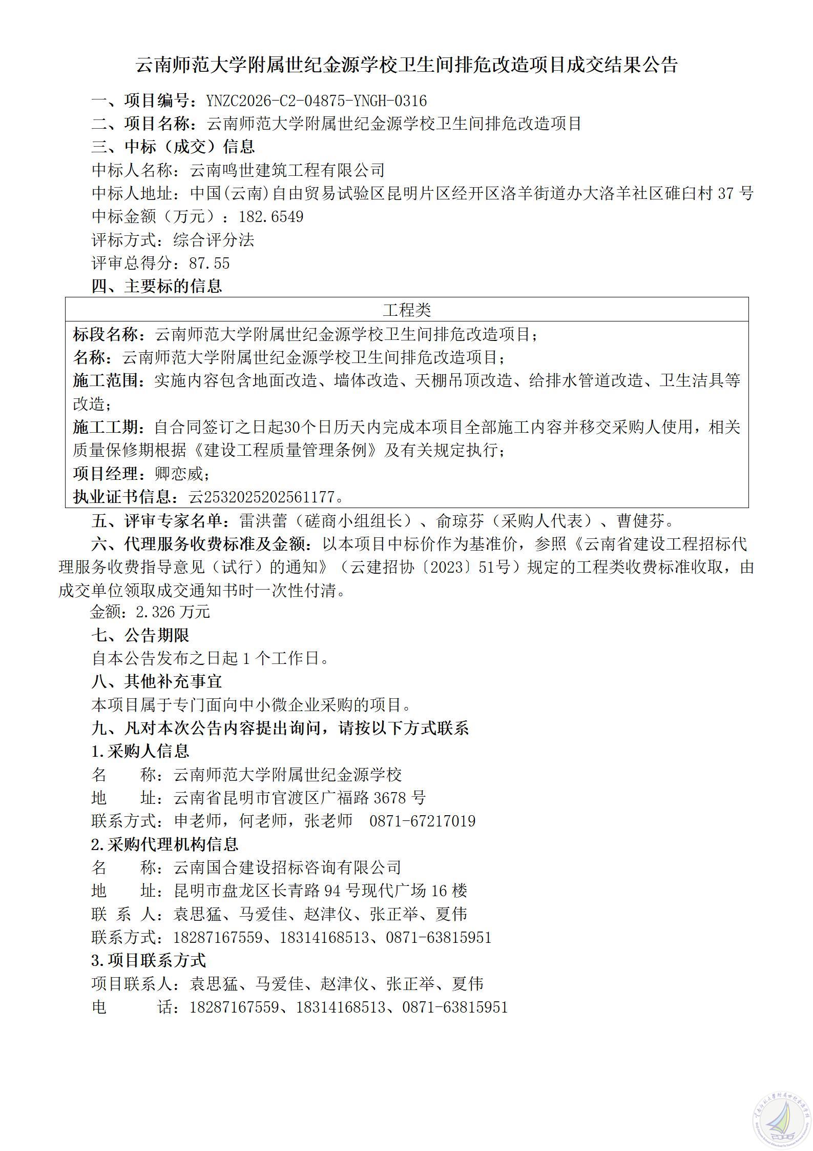 5.成交公示_01.jpg