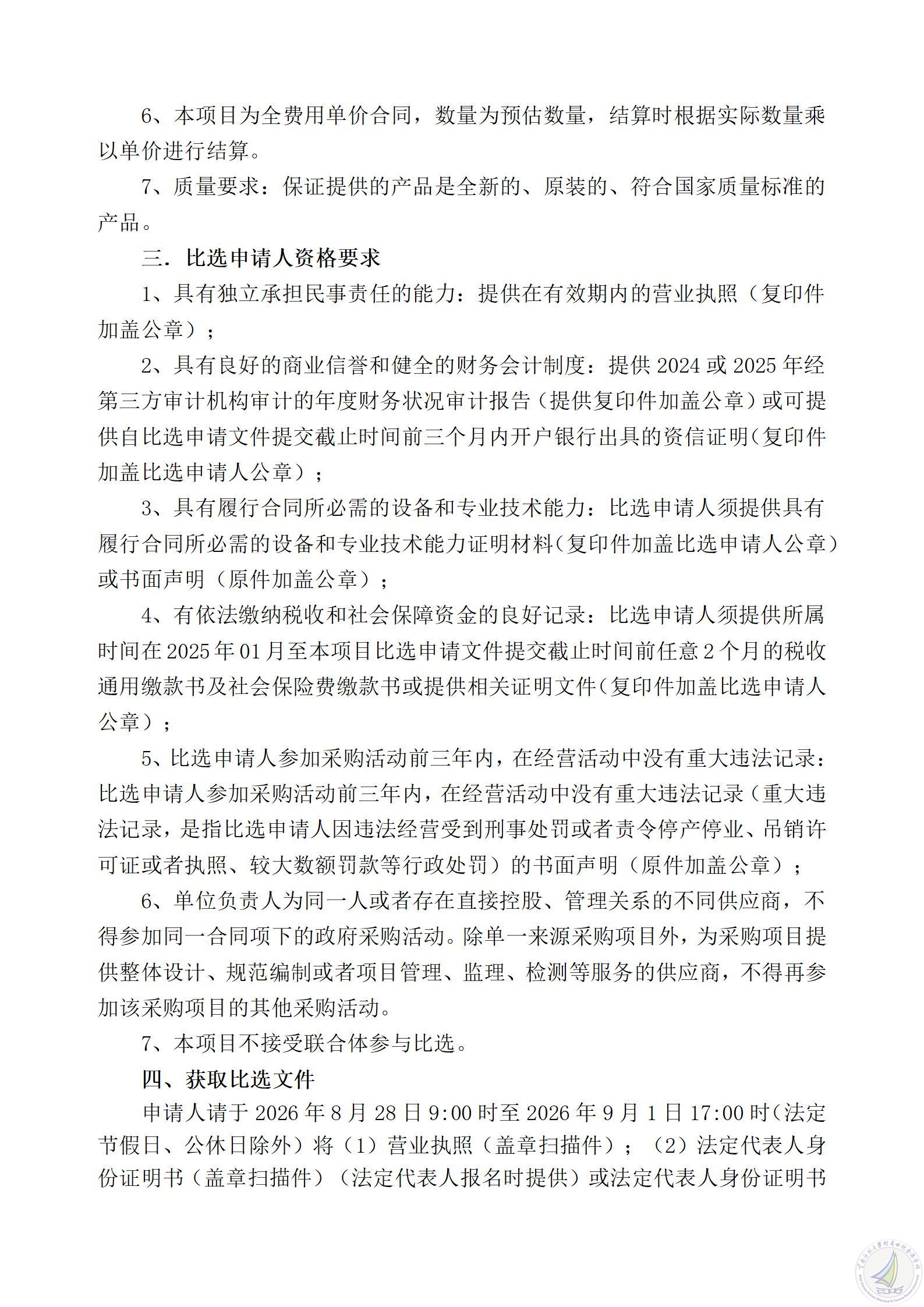 云南师范大学附属世纪金源学校幼儿园教室木地板更换项目比选公告_02.jpg