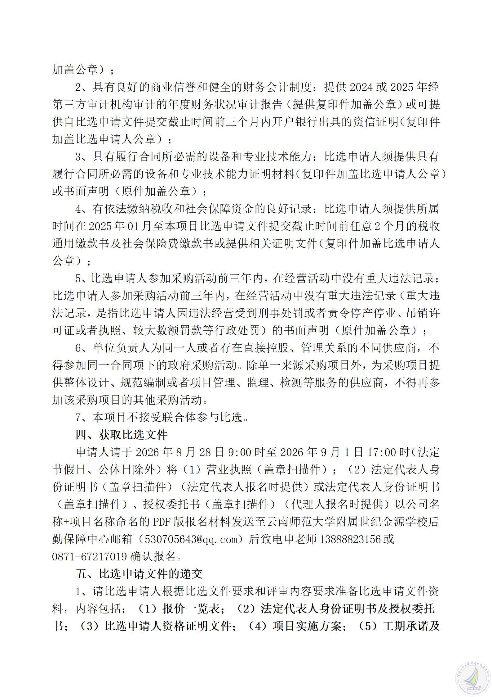 1787829604961089849.jpg 云南师范大学附属世纪金源学校运动文化主题设计及展板制作项目比选公告_02.jpg
