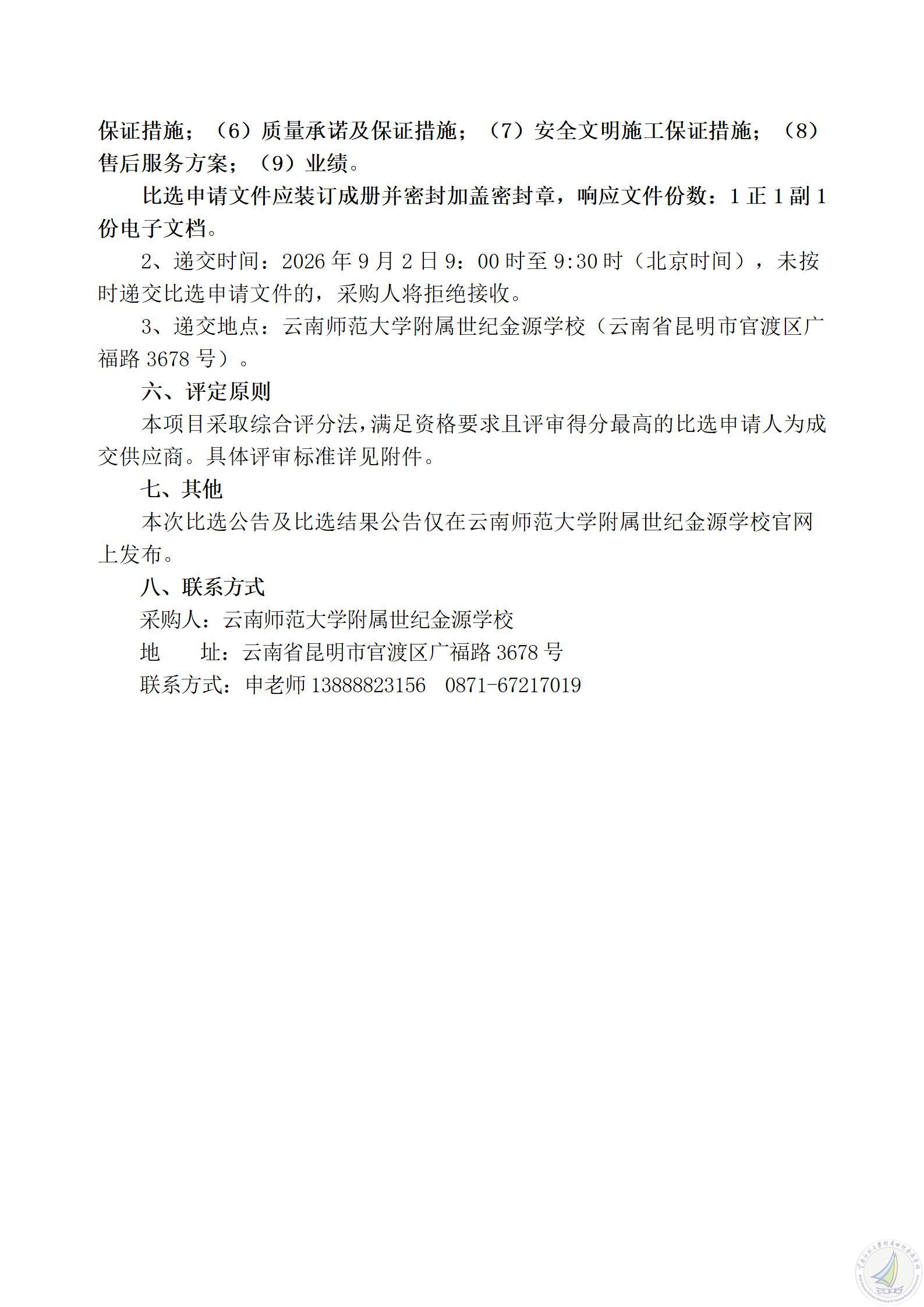 1787829621430028701.jpg 云南师范大学附属世纪金源学校运动文化主题设计及展板制作项目比选公告_03.jpg