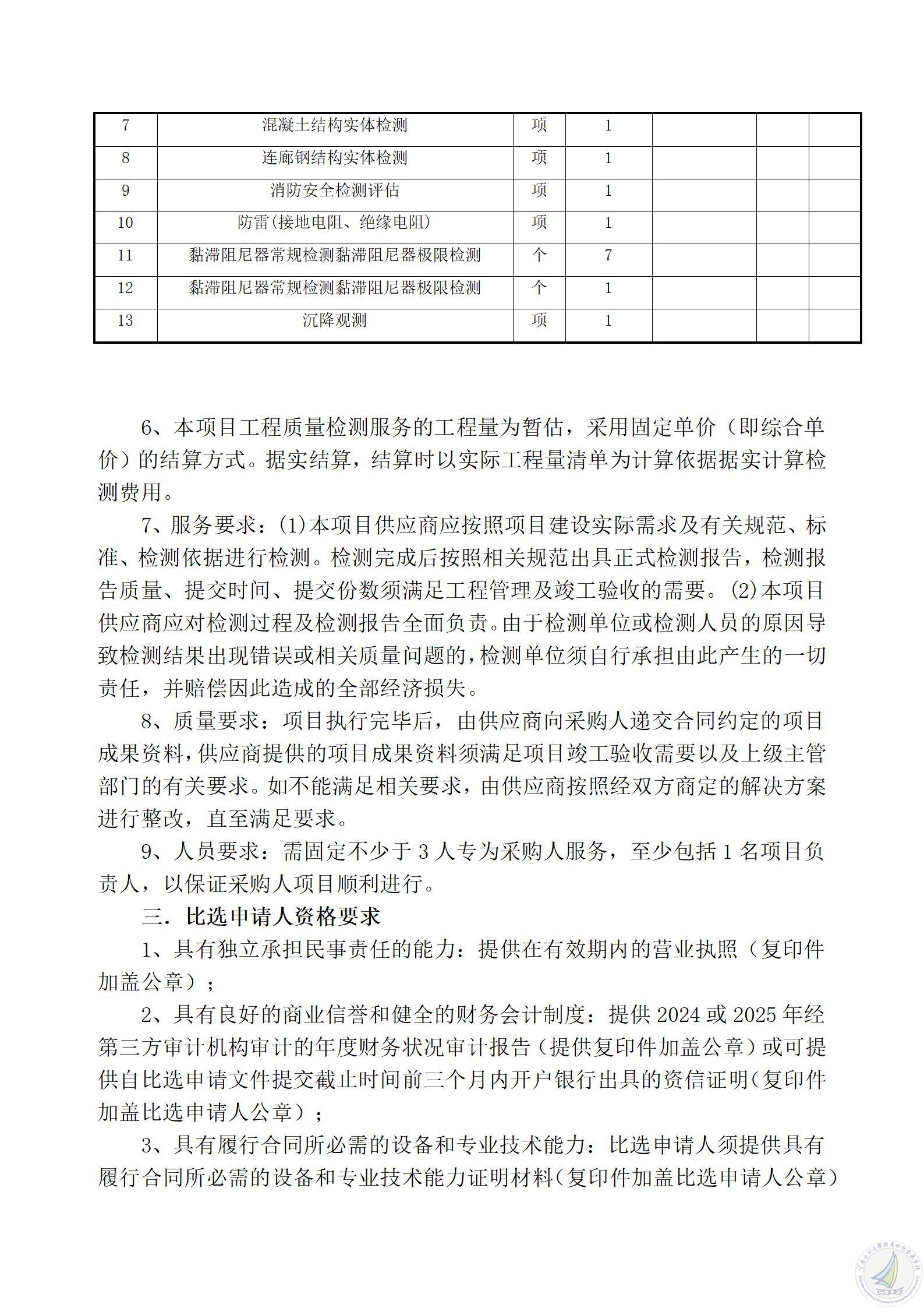 1787908692380066385.jpg 云南师范大学附属世纪金源学校教学(教研)辅助用房建设项目工程质量检测服务比选公告_02.jpg