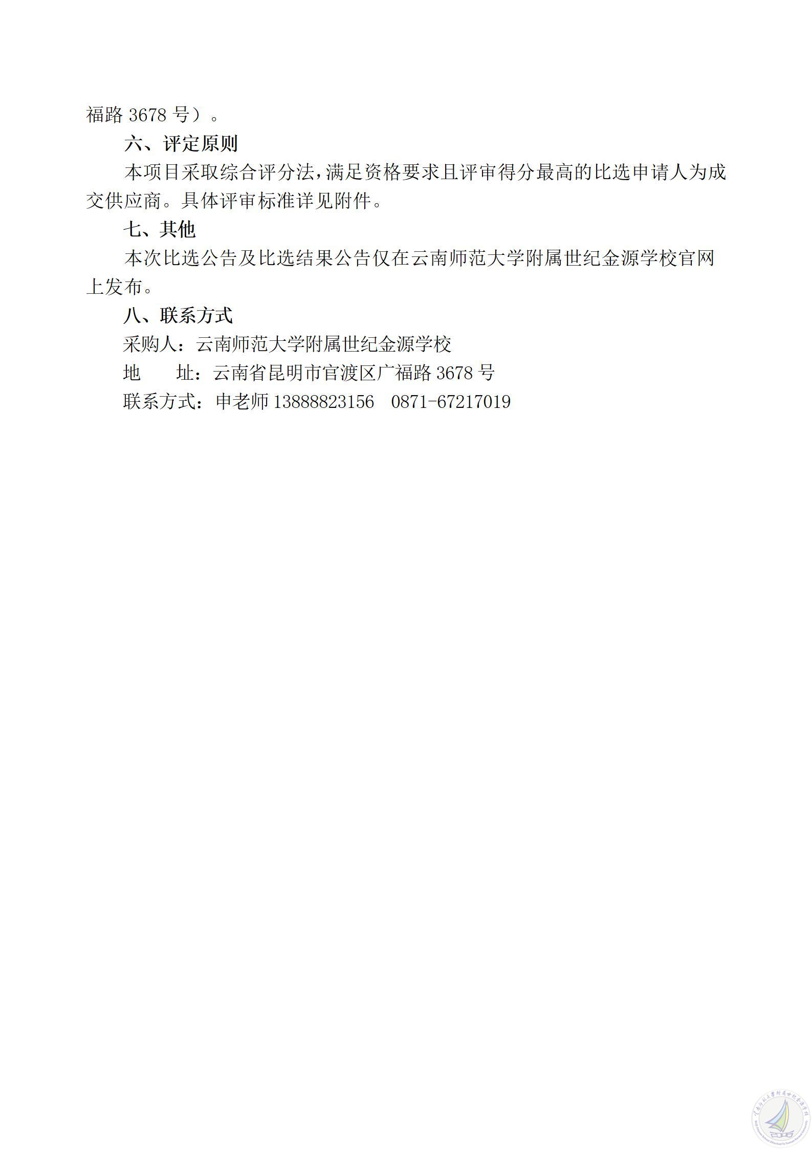 1787908715583021824.jpg 云南师范大学附属世纪金源学校教学(教研)辅助用房建设项目工程质量检测服务比选公告_04.jpg