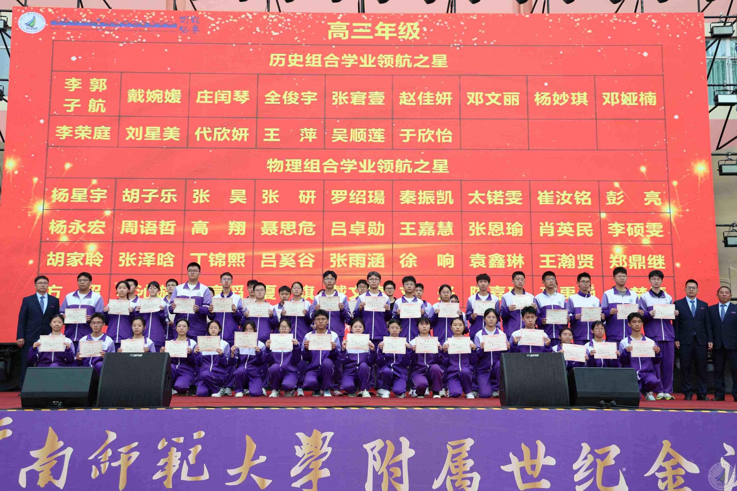 1788789613866060277.jpg 06-高三年级学业领航之星(1).jpg